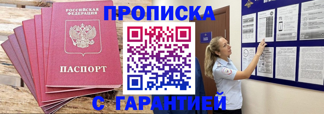 прописка от собственника в Никольске