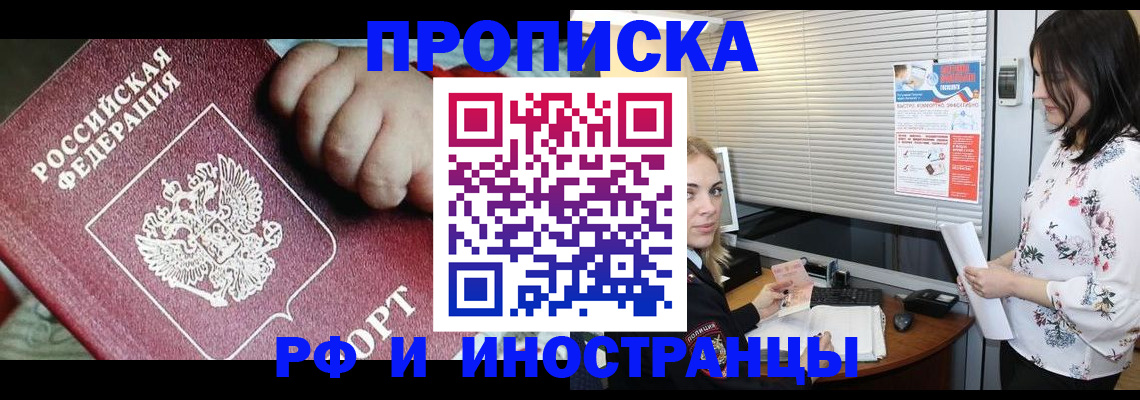 прописка в квартире в Никольске