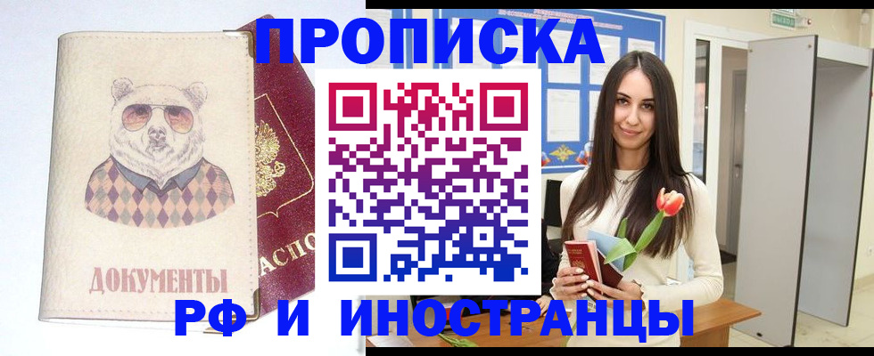 прописка для кредита в Никольске
