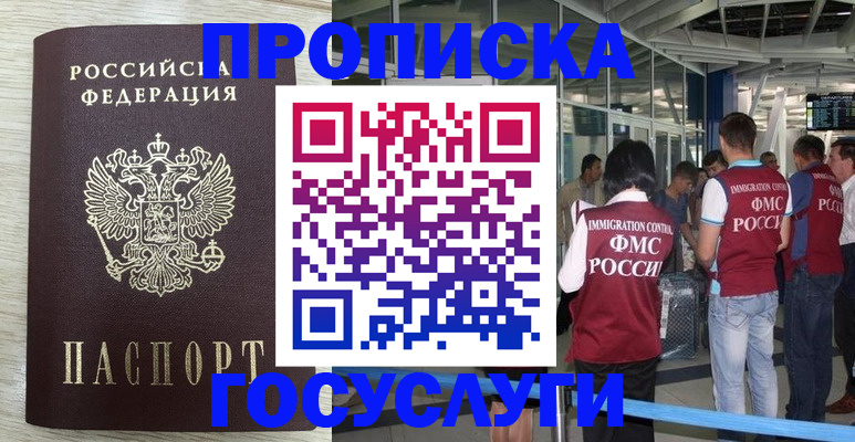 миграционный учет в Никольске